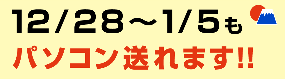 パソコン処分ドットコム 無料でパソコン処分・回収・日本全国対応